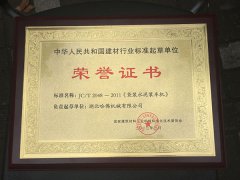 建材行业标准起草单位（水泥装