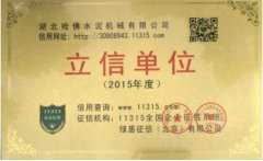 国家企业信用征信立信单位