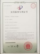 国家实用新型专利